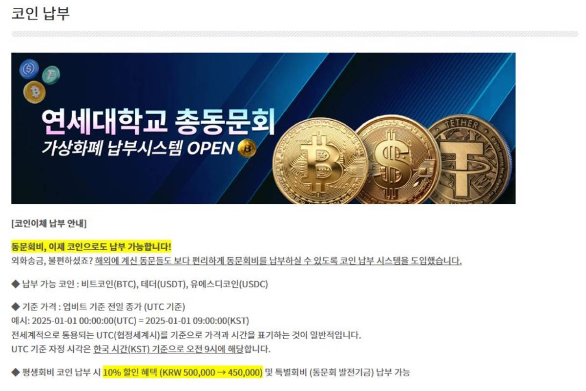 “현금 NO”...국내 최초 비트코인 납부받는 ‘이 대학’