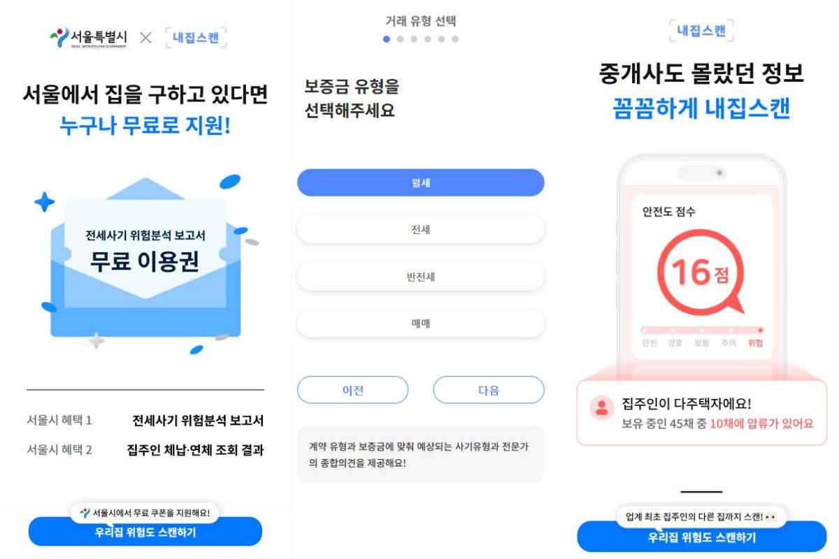 전세사기 피하고 싶다면...이것만은 꼭 확인하세요